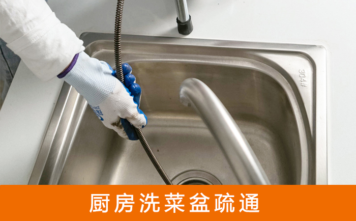 大渡口疏通洗菜盆